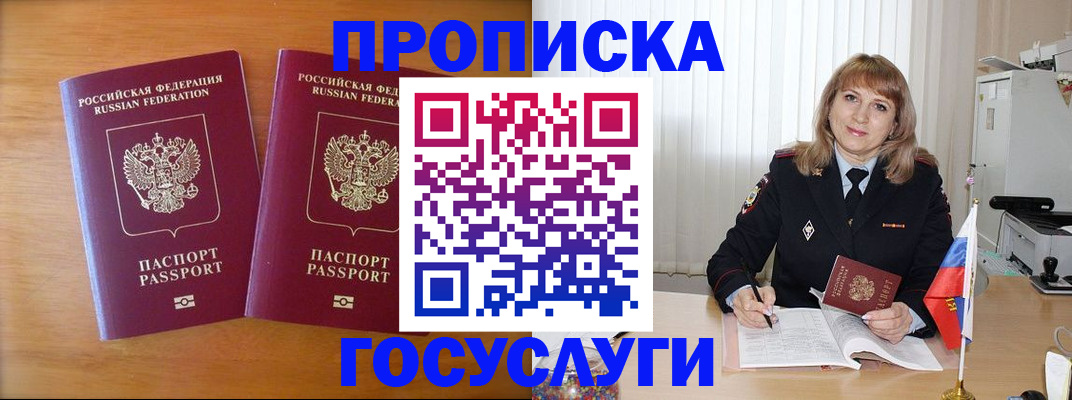 прописка для школы в Рыбном