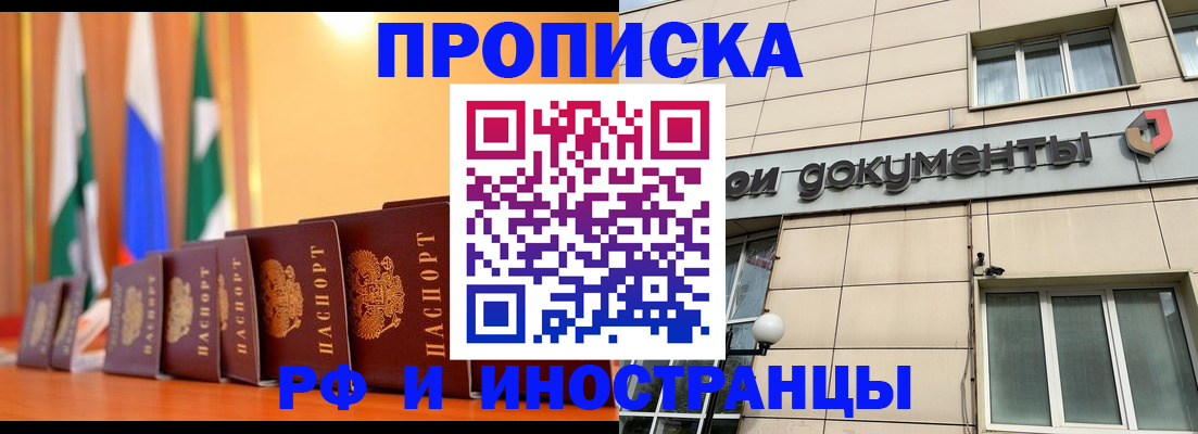 прописка ребенка в Рыбном