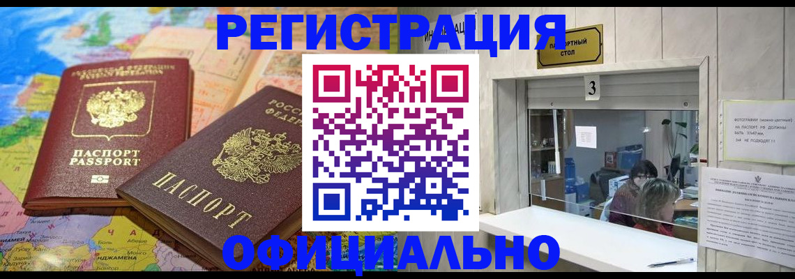 прописка для военкомата в Рыбном