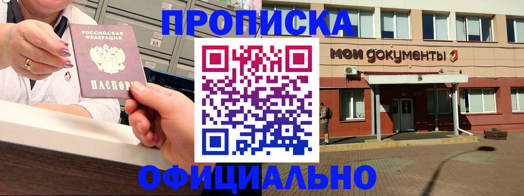 прописка для военкомата в Рыбном
