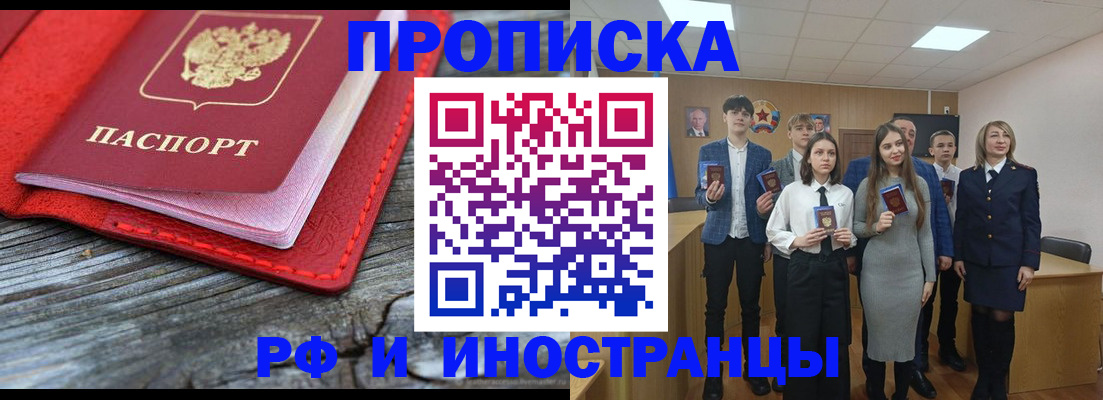 прописка 2025 в Рыбном